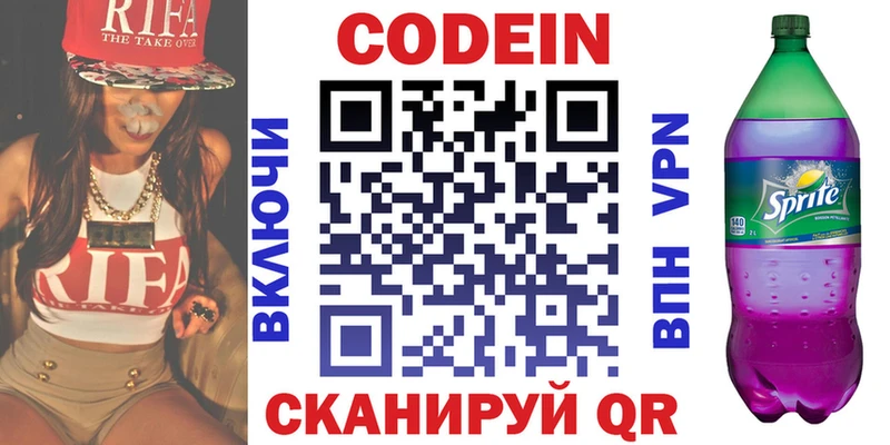 Кодеиновый сироп Lean напиток Lean (лин)  Купить закладки  Шагонар 